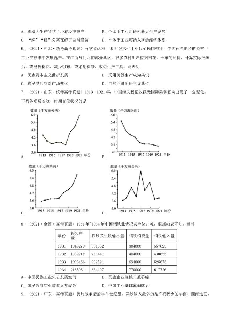 专题5近代中国的经济转型与社会生活的变迁真题与模拟测试（原卷版）_07高考历史_新高考复习资料_2023年新高考复习资料