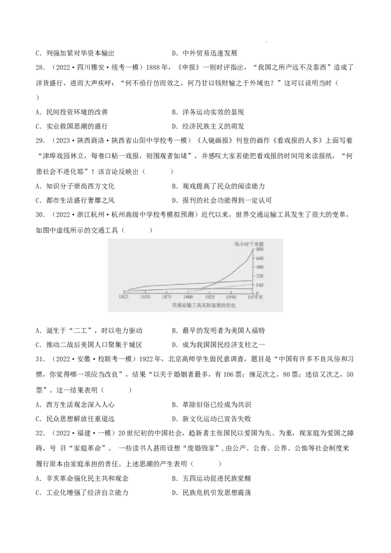 专题5近代中国的经济转型与社会生活的变迁真题与模拟测试（原卷版）_07高考历史_新高考复习资料_2023年新高考复习资料