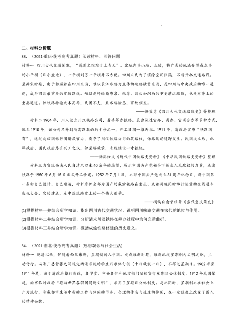 专题5近代中国的经济转型与社会生活的变迁真题与模拟测试（原卷版）_07高考历史_新高考复习资料_2023年新高考复习资料