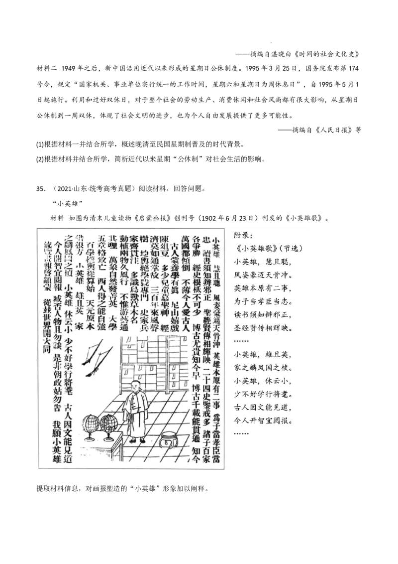 专题5近代中国的经济转型与社会生活的变迁真题与模拟测试（原卷版）_07高考历史_新高考复习资料_2023年新高考复习资料