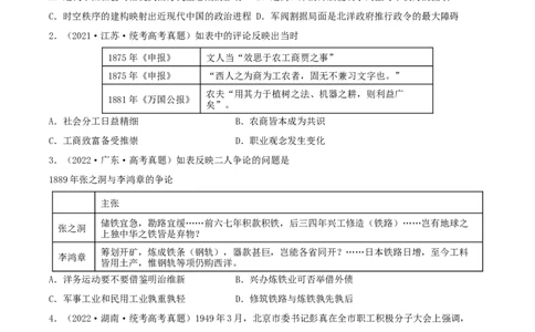 专题5近代中国的经济转型与社会生活的变迁真题与模拟测试（原卷版）_07高考历史_新高考复习资料_2023年新高考复习资料