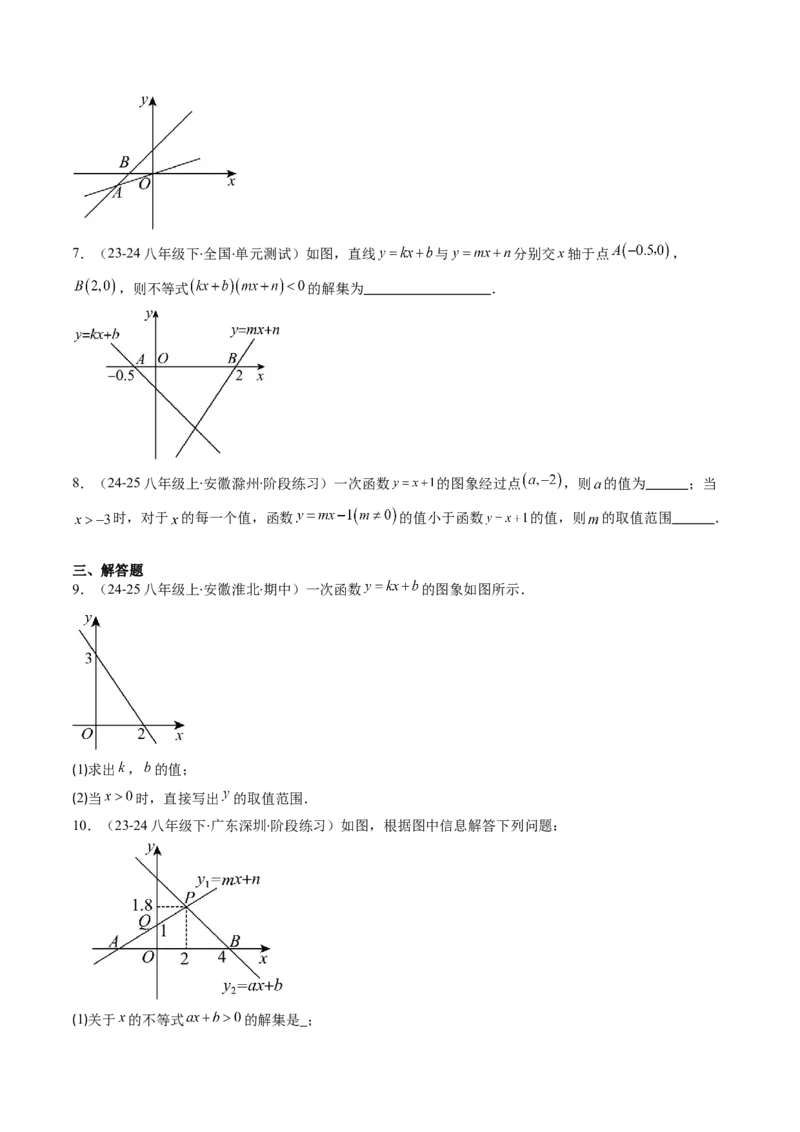 第二章第03讲一元一次不等式与一次函数（1个知识点+5类热点题型讲练+习题巩固）（原卷版）_北师大初中数学_8下-北师大版初中数学_旧版-可参考