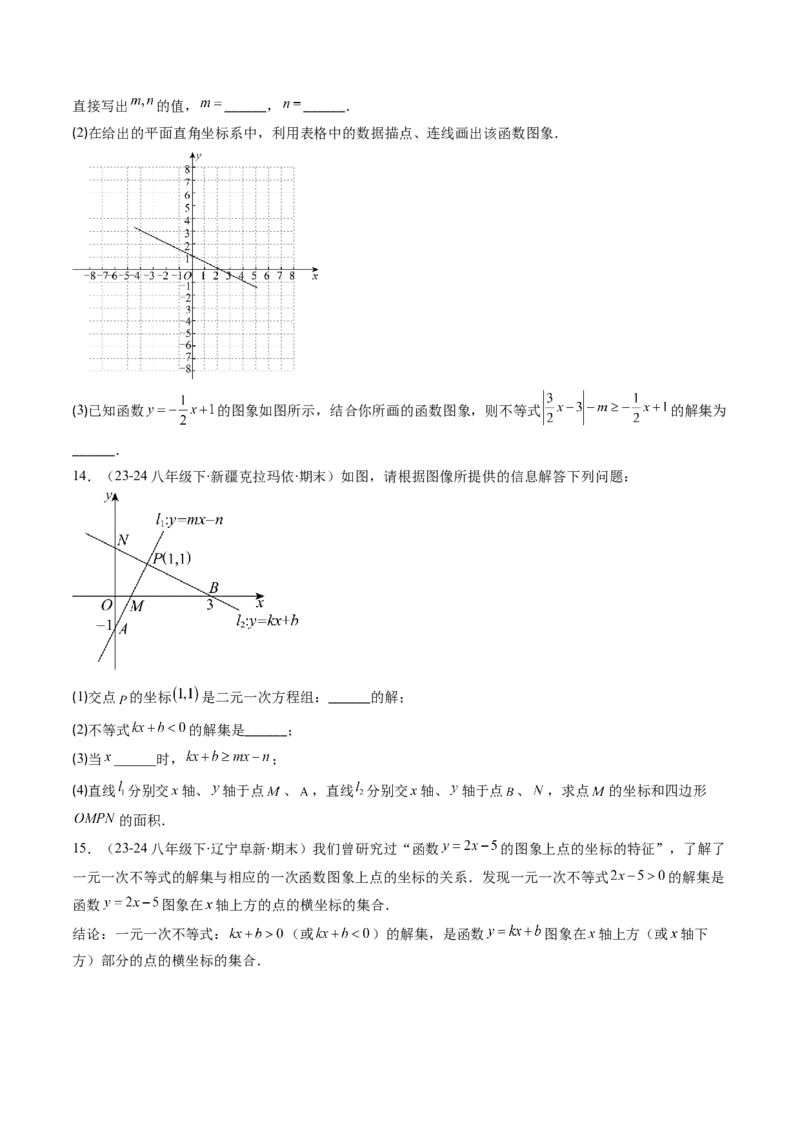 第二章第03讲一元一次不等式与一次函数（1个知识点+5类热点题型讲练+习题巩固）（原卷版）_北师大初中数学_8下-北师大版初中数学_旧版-可参考