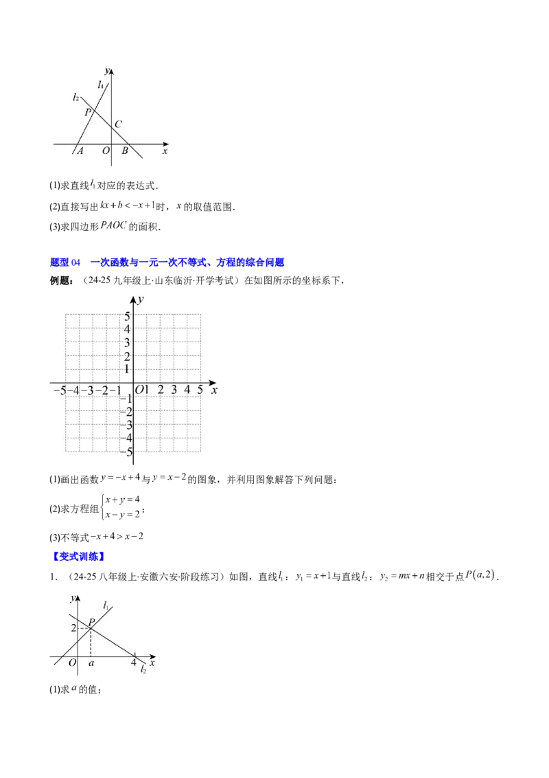 第二章第03讲一元一次不等式与一次函数（1个知识点+5类热点题型讲练+习题巩固）（原卷版）_北师大初中数学_8下-北师大版初中数学_旧版-可参考