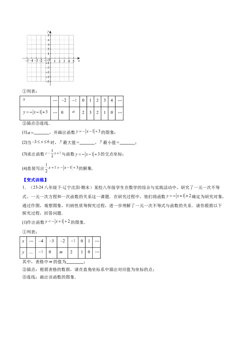 第二章第03讲一元一次不等式与一次函数（1个知识点+5类热点题型讲练+习题巩固）（原卷版）_北师大初中数学_8下-北师大版初中数学_旧版-可参考