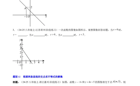 第二章第03讲一元一次不等式与一次函数（1个知识点+5类热点题型讲练+习题巩固）（原卷版）_北师大初中数学_8下-北师大版初中数学_旧版-可参考