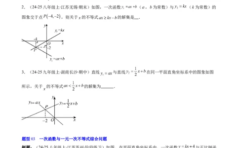 第二章第03讲一元一次不等式与一次函数（1个知识点+5类热点题型讲练+习题巩固）（原卷版）_北师大初中数学_8下-北师大版初中数学_旧版-可参考