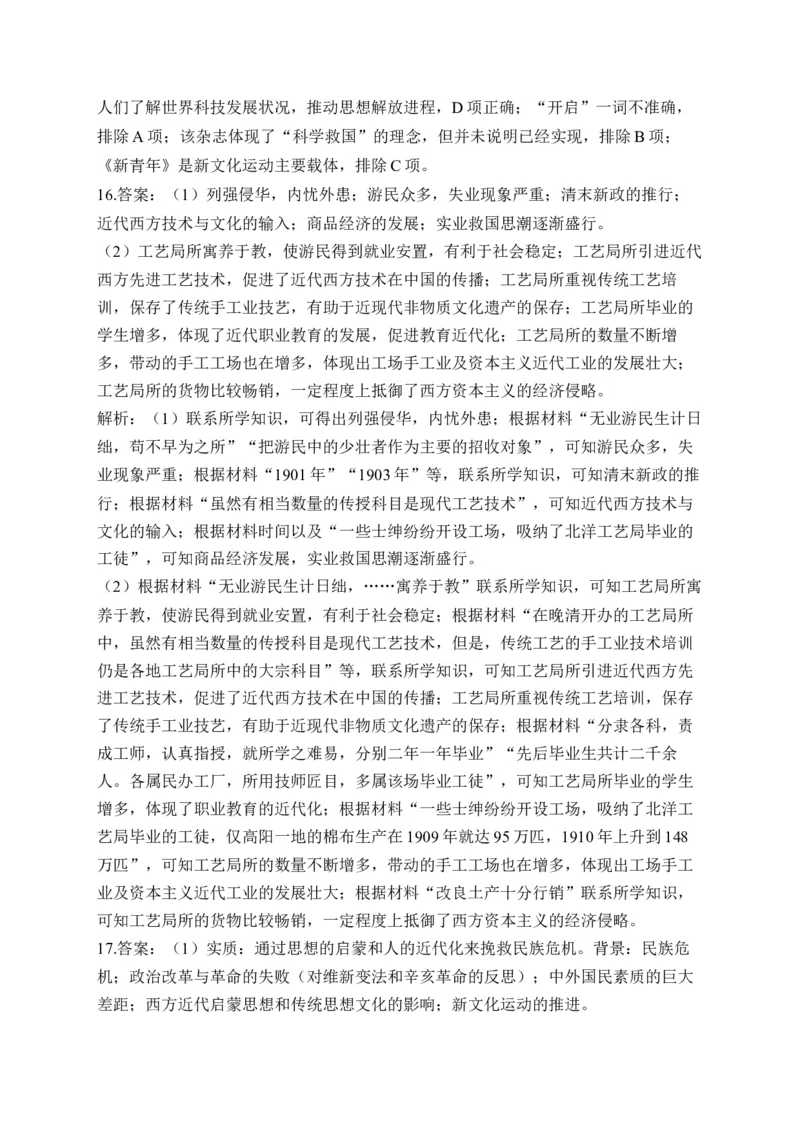 专题六辛亥革命与中华民国的建立&mdash;2025届高考历史考点剖析（含解析）_07高考历史_2025年新高考资料_一轮复习_2025届高考历史考点剖析练习（含解析）