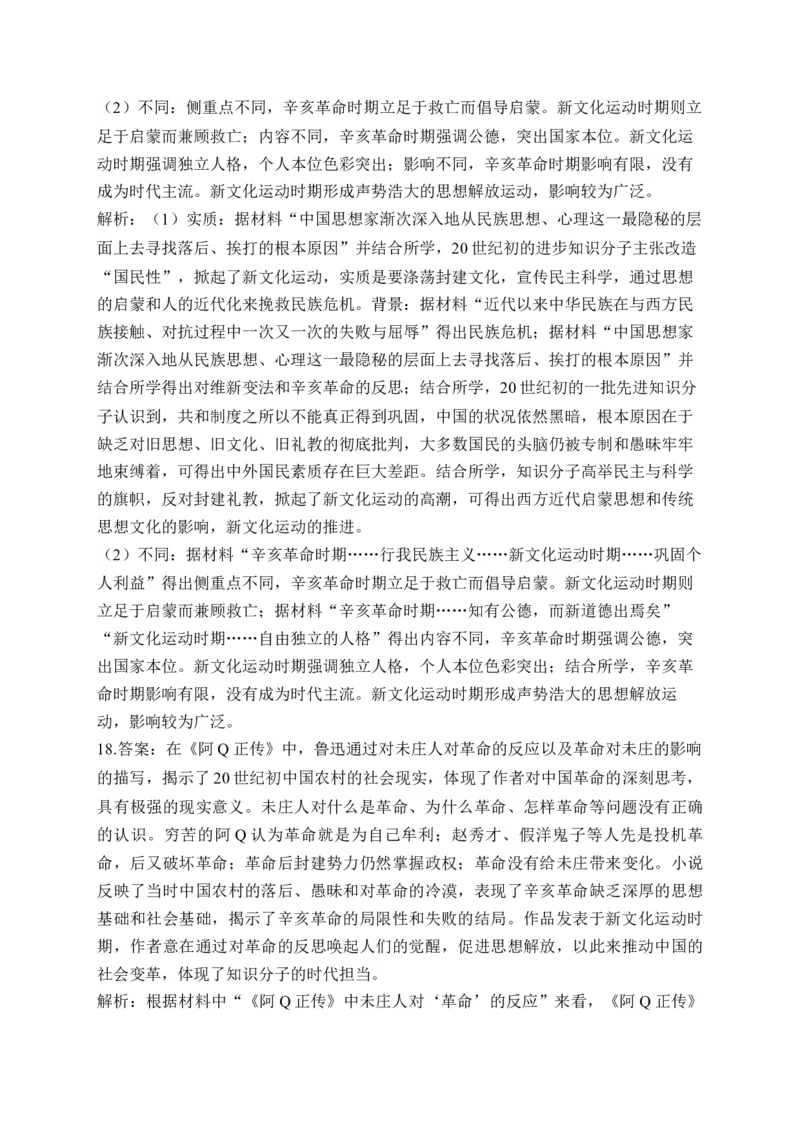 专题六辛亥革命与中华民国的建立&mdash;2025届高考历史考点剖析（含解析）_07高考历史_2025年新高考资料_一轮复习_2025届高考历史考点剖析练习（含解析）