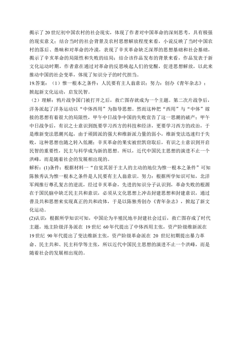 专题六辛亥革命与中华民国的建立&mdash;2025届高考历史考点剖析（含解析）_07高考历史_2025年新高考资料_一轮复习_2025届高考历史考点剖析练习（含解析）