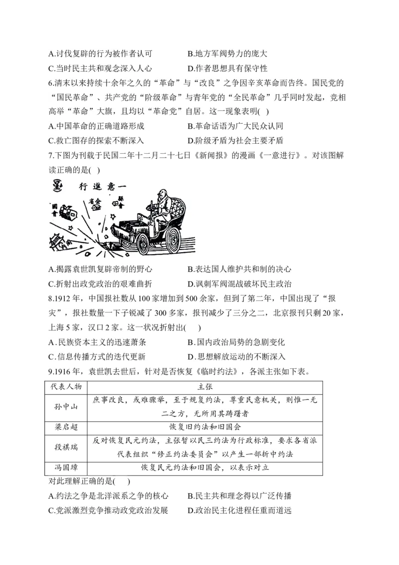 专题六辛亥革命与中华民国的建立&mdash;2025届高考历史考点剖析（含解析）_07高考历史_2025年新高考资料_一轮复习_2025届高考历史考点剖析练习（含解析）