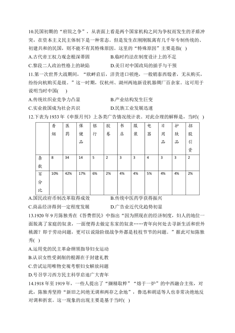 专题六辛亥革命与中华民国的建立&mdash;2025届高考历史考点剖析（含解析）_07高考历史_2025年新高考资料_一轮复习_2025届高考历史考点剖析练习（含解析）