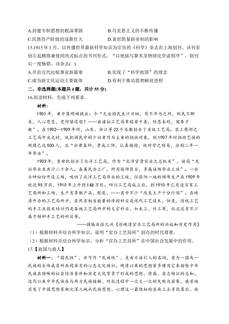 专题六辛亥革命与中华民国的建立&mdash;2025届高考历史考点剖析（含解析）_07高考历史_2025年新高考资料_一轮复习_2025届高考历史考点剖析练习（含解析）