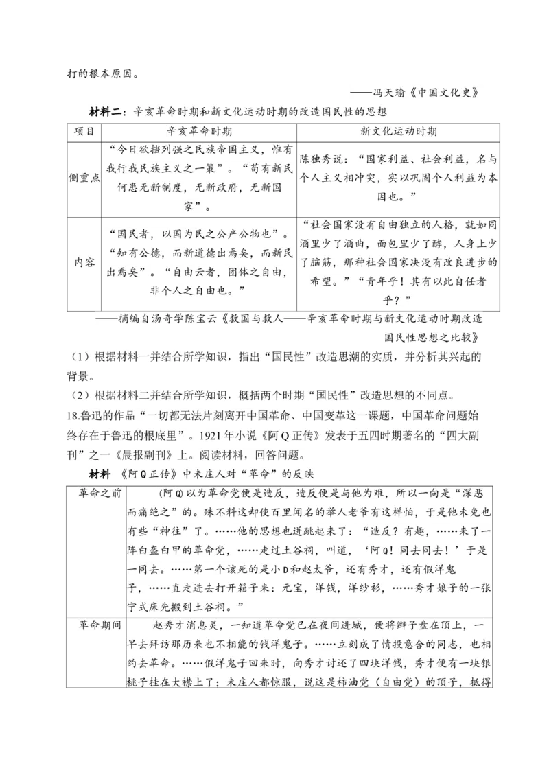 专题六辛亥革命与中华民国的建立&mdash;2025届高考历史考点剖析（含解析）_07高考历史_2025年新高考资料_一轮复习_2025届高考历史考点剖析练习（含解析）