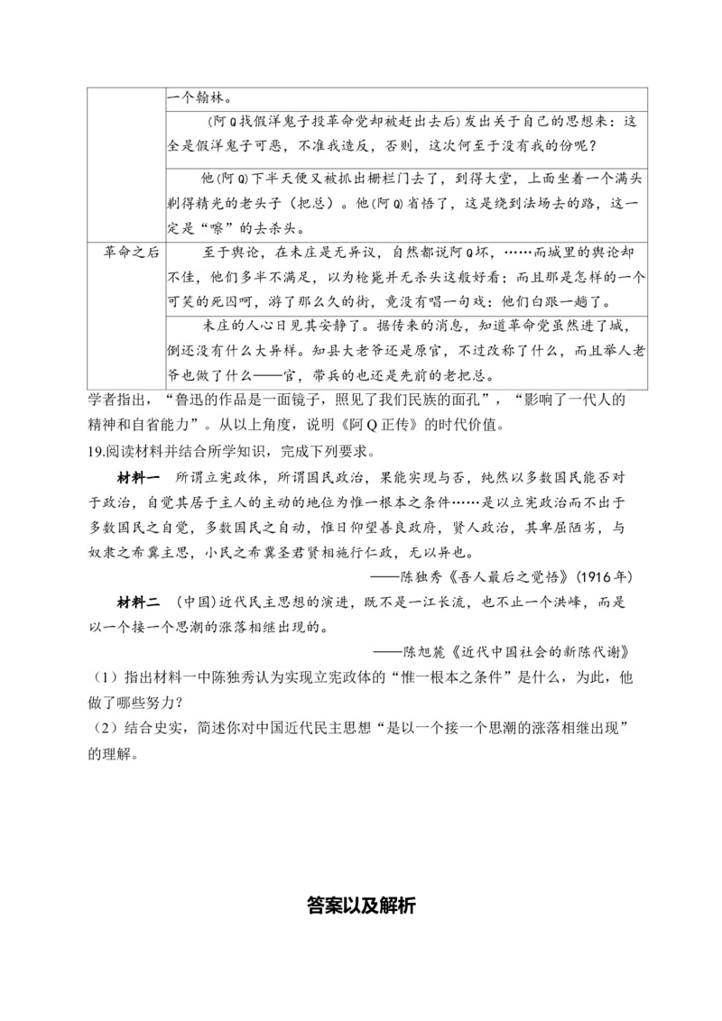 专题六辛亥革命与中华民国的建立&mdash;2025届高考历史考点剖析（含解析）_07高考历史_2025年新高考资料_一轮复习_2025届高考历史考点剖析练习（含解析）