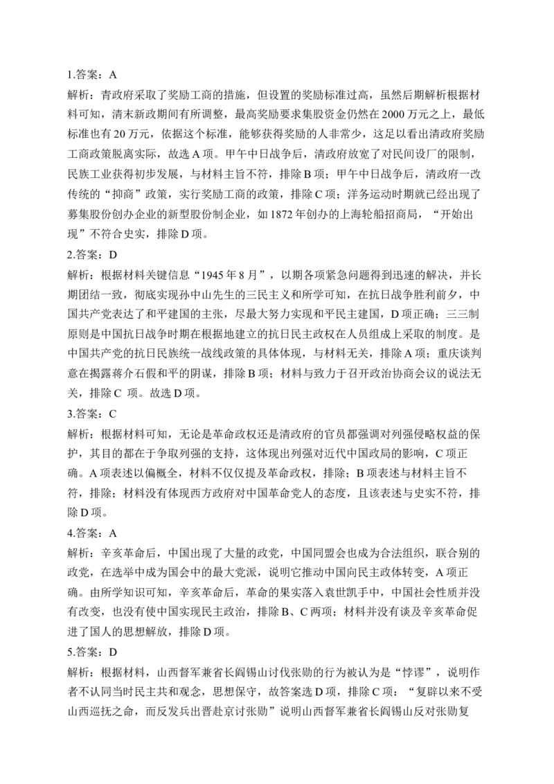 专题六辛亥革命与中华民国的建立&mdash;2025届高考历史考点剖析（含解析）_07高考历史_2025年新高考资料_一轮复习_2025届高考历史考点剖析练习（含解析）