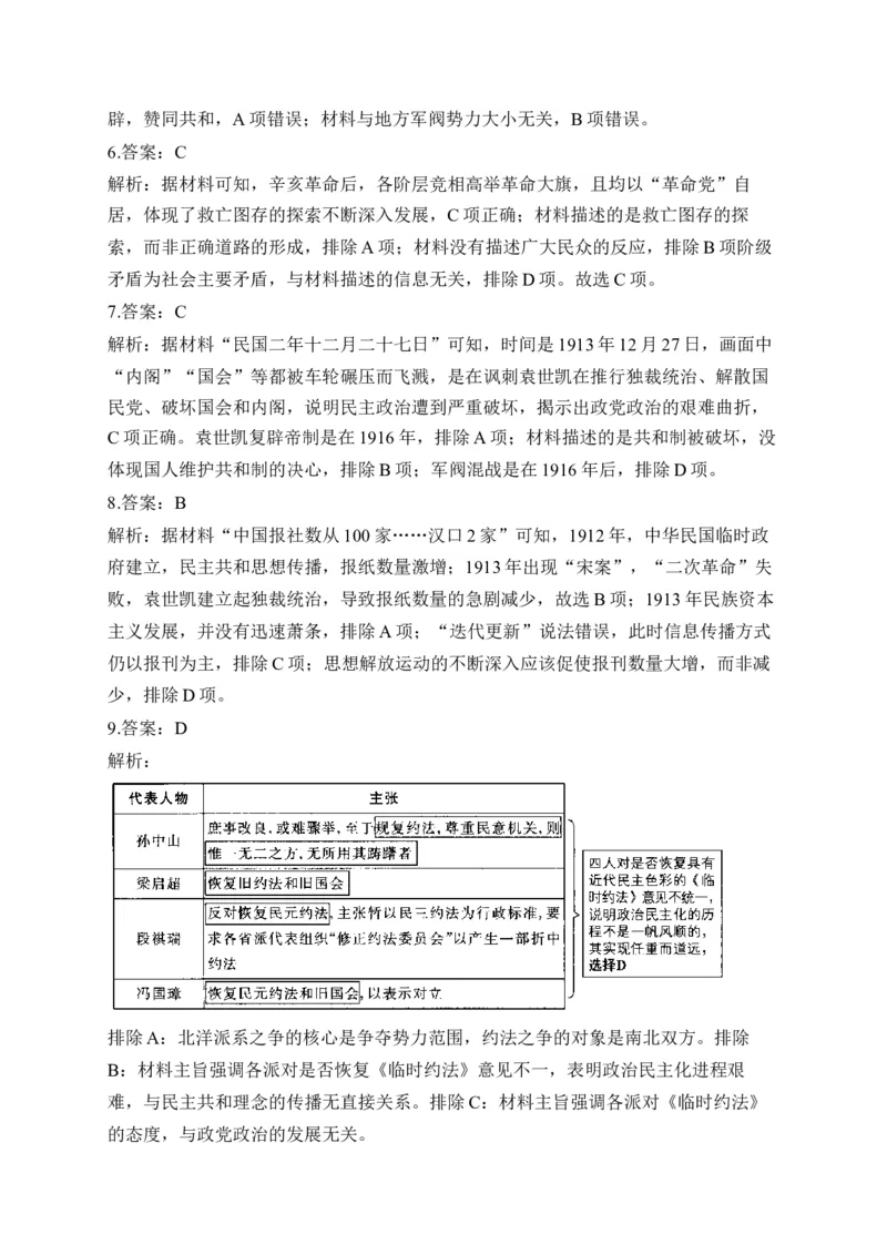 专题六辛亥革命与中华民国的建立&mdash;2025届高考历史考点剖析（含解析）_07高考历史_2025年新高考资料_一轮复习_2025届高考历史考点剖析练习（含解析）