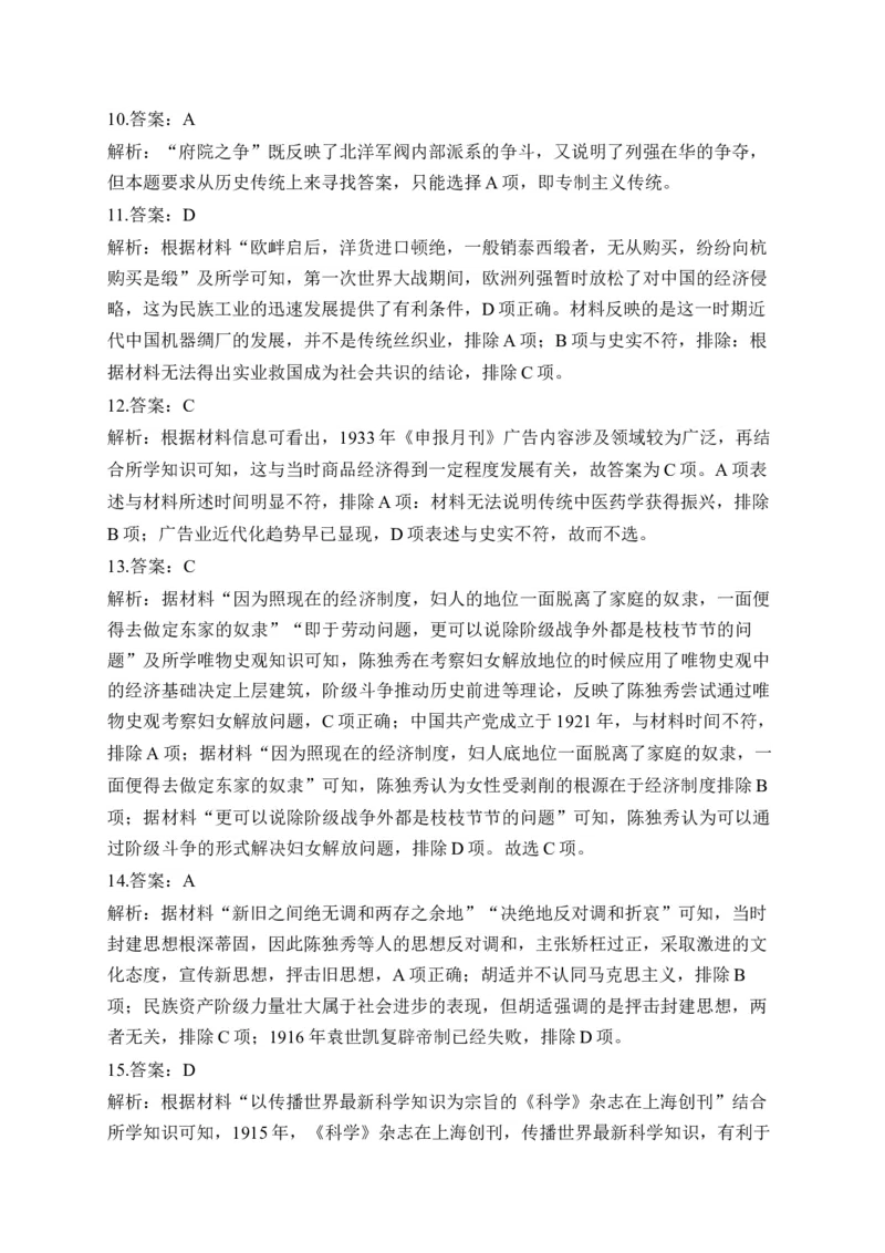 专题六辛亥革命与中华民国的建立&mdash;2025届高考历史考点剖析（含解析）_07高考历史_2025年新高考资料_一轮复习_2025届高考历史考点剖析练习（含解析）