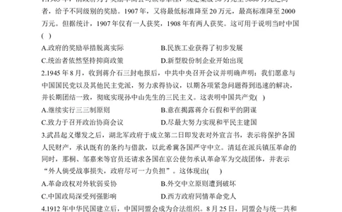专题六辛亥革命与中华民国的建立&mdash;2025届高考历史考点剖析（含解析）_07高考历史_2025年新高考资料_一轮复习_2025届高考历史考点剖析练习（含解析）