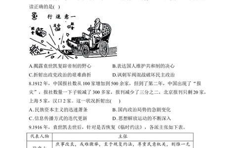 专题六辛亥革命与中华民国的建立&mdash;2025届高考历史考点剖析（含解析）_07高考历史_2025年新高考资料_一轮复习_2025届高考历史考点剖析练习（含解析）