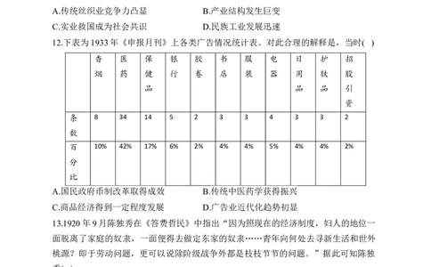 专题六辛亥革命与中华民国的建立&mdash;2025届高考历史考点剖析（含解析）_07高考历史_2025年新高考资料_一轮复习_2025届高考历史考点剖析练习（含解析）