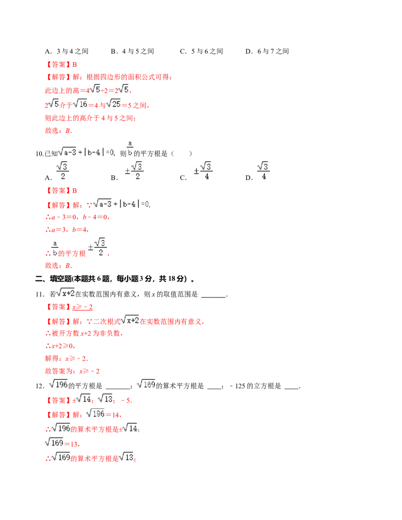 第二章实数单元检测卷（A卷）（解析版）_北师大初中数学_8上-北师大版初中数学_旧版_05习题试卷_2单元试卷_单元测试（第1套）