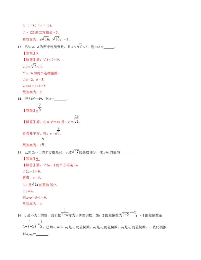 第二章实数单元检测卷（A卷）（解析版）_北师大初中数学_8上-北师大版初中数学_旧版_05习题试卷_2单元试卷_单元测试（第1套）