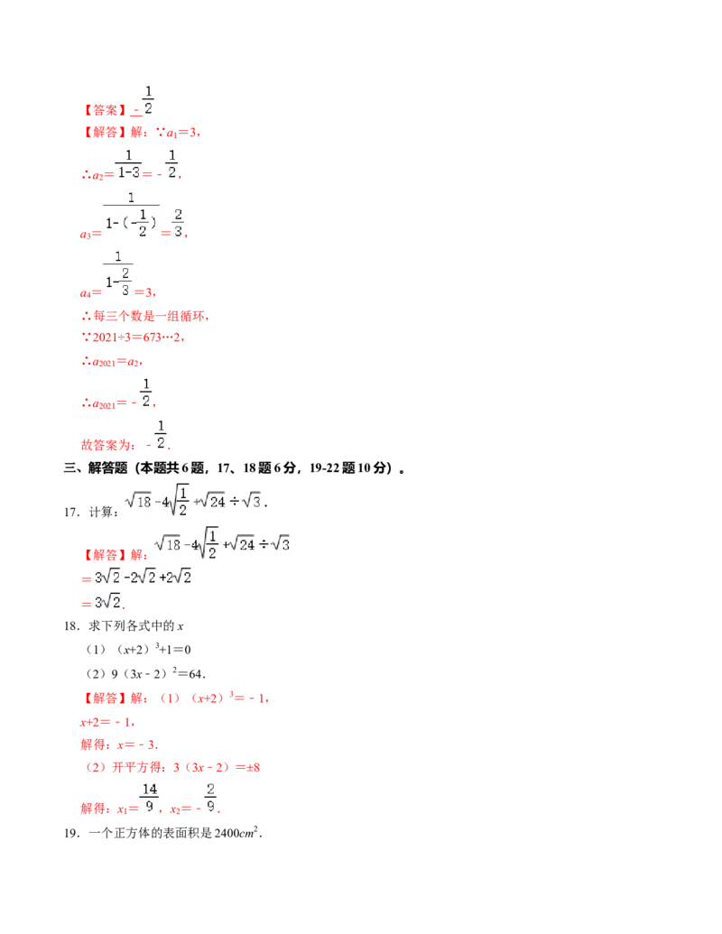 第二章实数单元检测卷（A卷）（解析版）_北师大初中数学_8上-北师大版初中数学_旧版_05习题试卷_2单元试卷_单元测试（第1套）