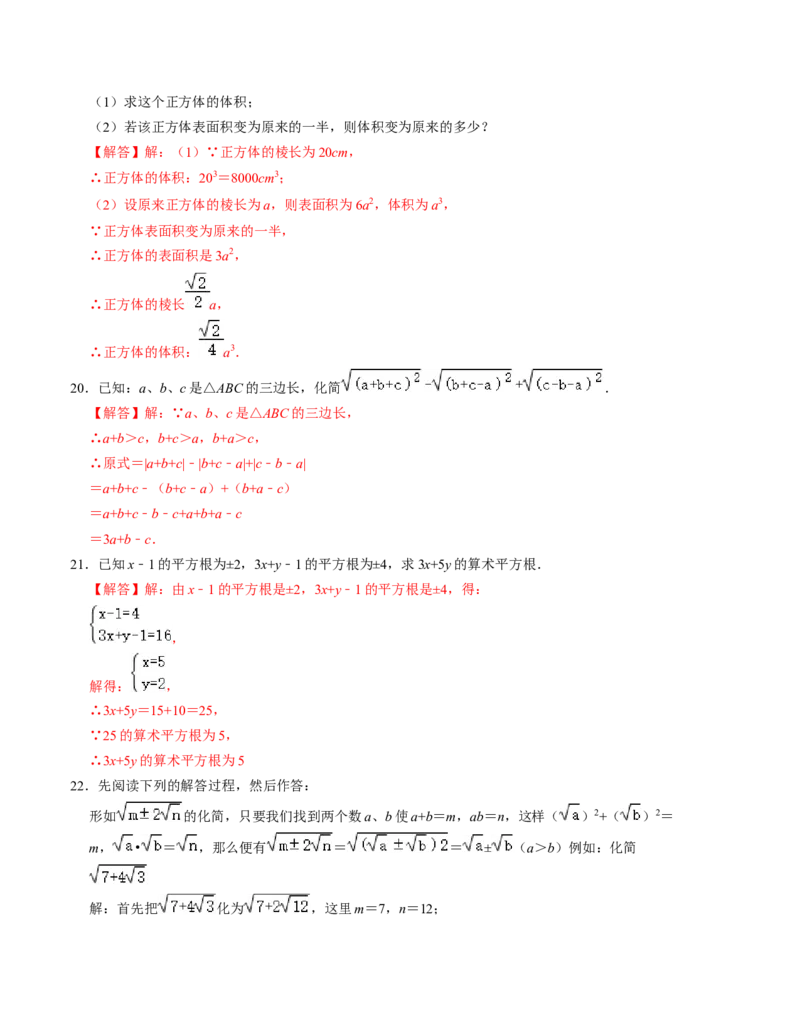 第二章实数单元检测卷（A卷）（解析版）_北师大初中数学_8上-北师大版初中数学_旧版_05习题试卷_2单元试卷_单元测试（第1套）