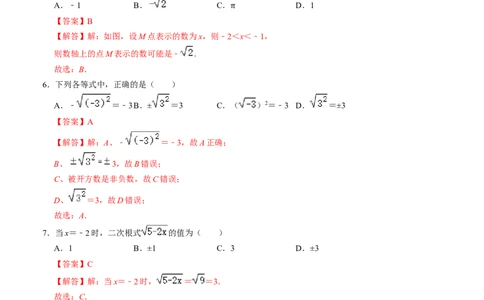 第二章实数单元检测卷（A卷）（解析版）_北师大初中数学_8上-北师大版初中数学_旧版_05习题试卷_2单元试卷_单元测试（第1套）