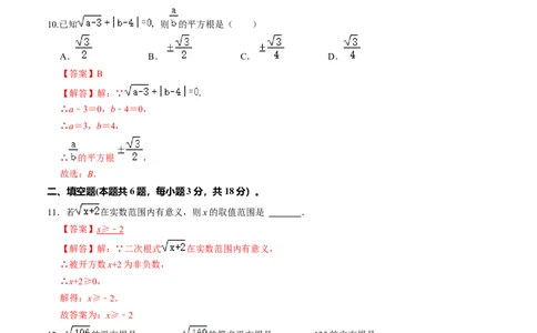 第二章实数单元检测卷（A卷）（解析版）_北师大初中数学_8上-北师大版初中数学_旧版_05习题试卷_2单元试卷_单元测试（第1套）
