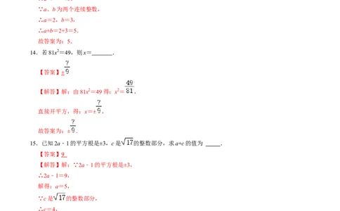 第二章实数单元检测卷（A卷）（解析版）_北师大初中数学_8上-北师大版初中数学_旧版_05习题试卷_2单元试卷_单元测试（第1套）