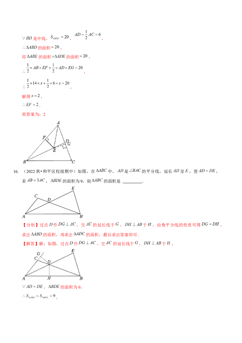 第五章生活中的轴对称（B卷&middot;能力提升练）（解析版）_北师大初中数学_7下-北师大版初中数学_7下-初中数学北师大版（旧版）赠送_06专项讲练