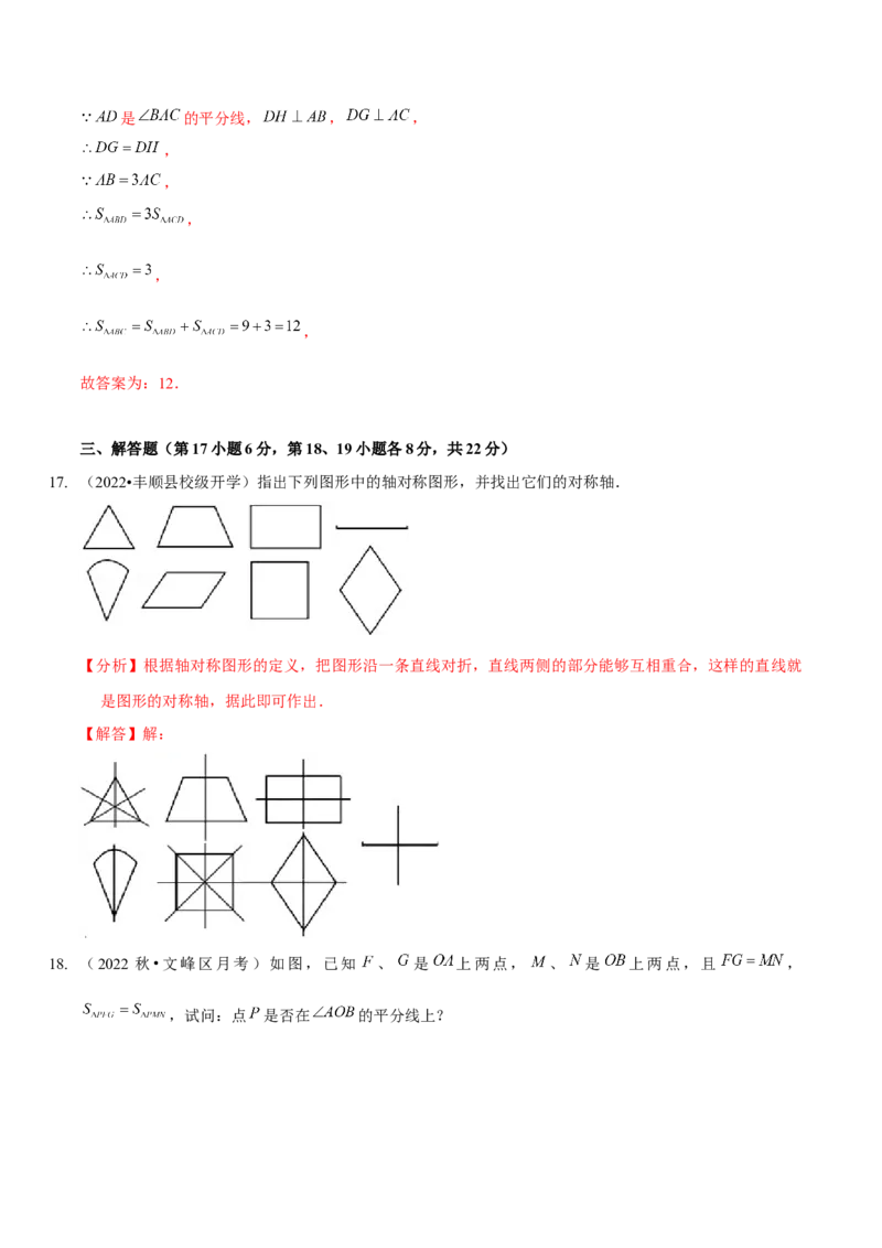 第五章生活中的轴对称（B卷&middot;能力提升练）（解析版）_北师大初中数学_7下-北师大版初中数学_7下-初中数学北师大版（旧版）赠送_06专项讲练