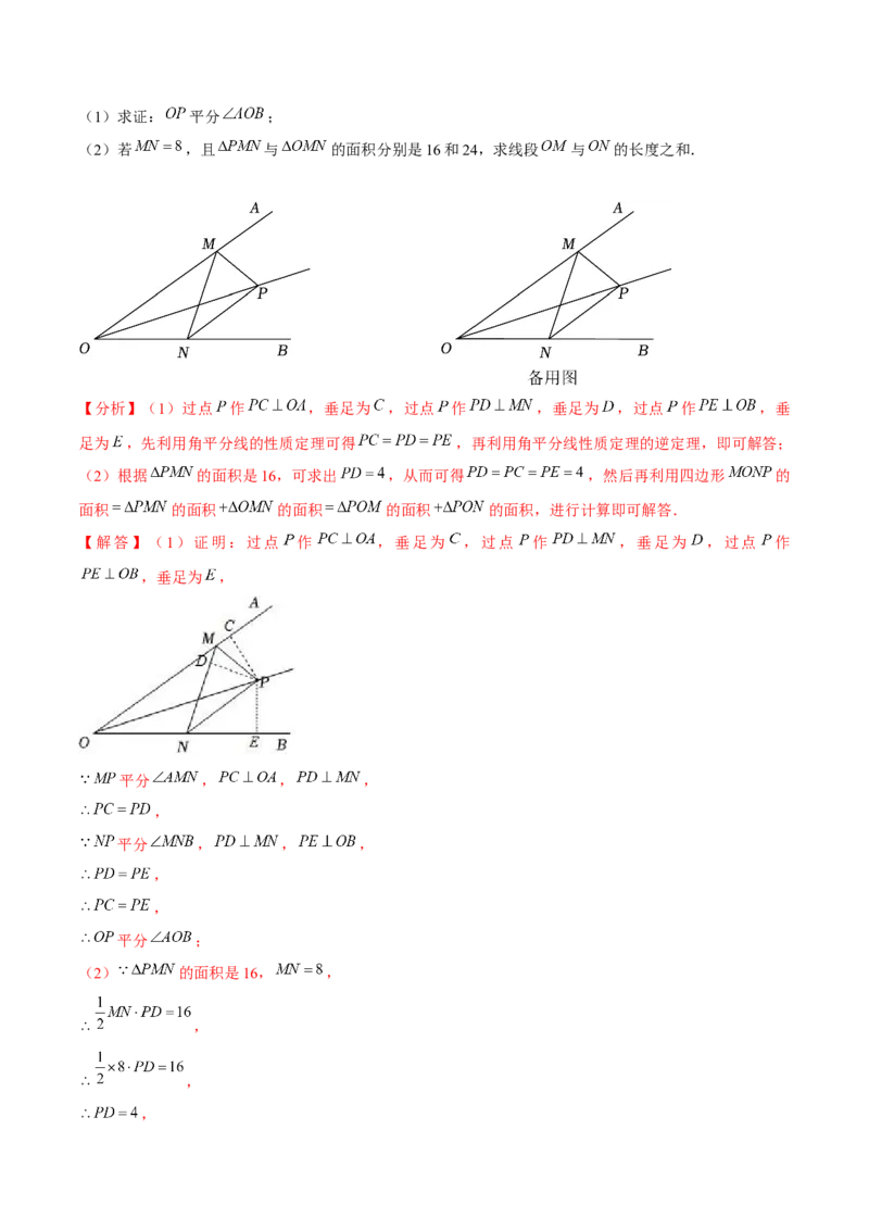 第五章生活中的轴对称（B卷&middot;能力提升练）（解析版）_北师大初中数学_7下-北师大版初中数学_7下-初中数学北师大版（旧版）赠送_06专项讲练