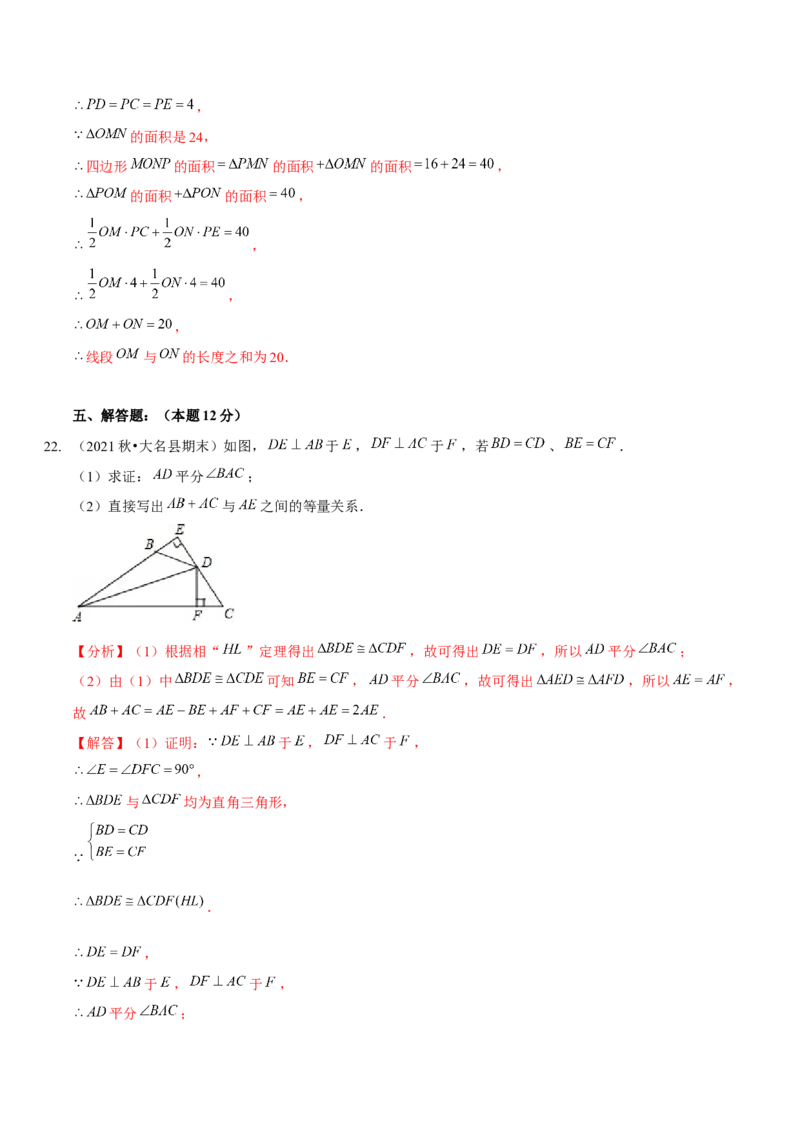 第五章生活中的轴对称（B卷&middot;能力提升练）（解析版）_北师大初中数学_7下-北师大版初中数学_7下-初中数学北师大版（旧版）赠送_06专项讲练