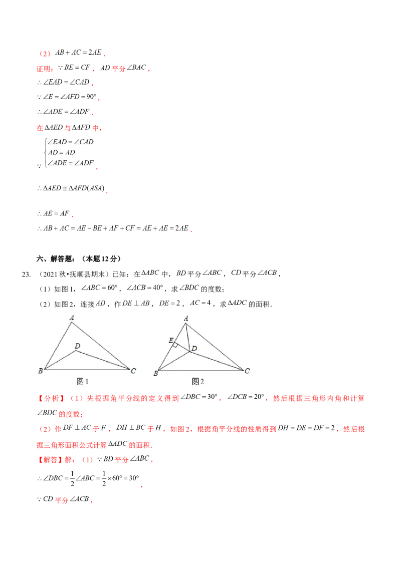 第五章生活中的轴对称（B卷&middot;能力提升练）（解析版）_北师大初中数学_7下-北师大版初中数学_7下-初中数学北师大版（旧版）赠送_06专项讲练