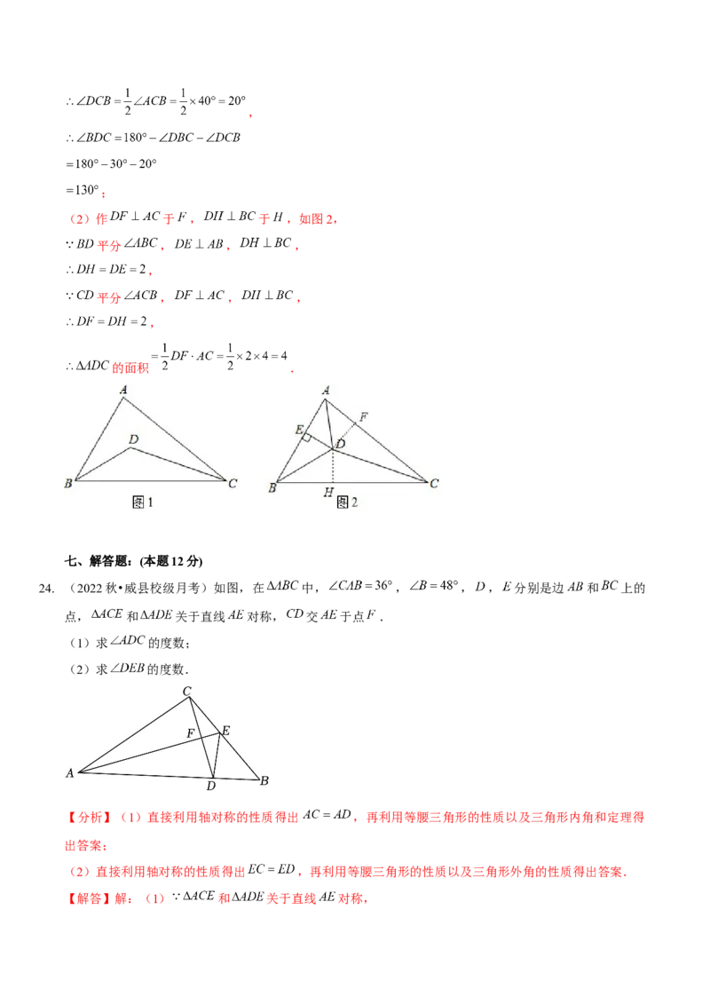 第五章生活中的轴对称（B卷&middot;能力提升练）（解析版）_北师大初中数学_7下-北师大版初中数学_7下-初中数学北师大版（旧版）赠送_06专项讲练
