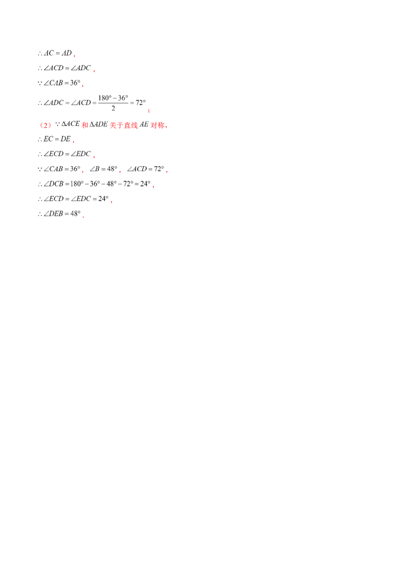 第五章生活中的轴对称（B卷&middot;能力提升练）（解析版）_北师大初中数学_7下-北师大版初中数学_7下-初中数学北师大版（旧版）赠送_06专项讲练