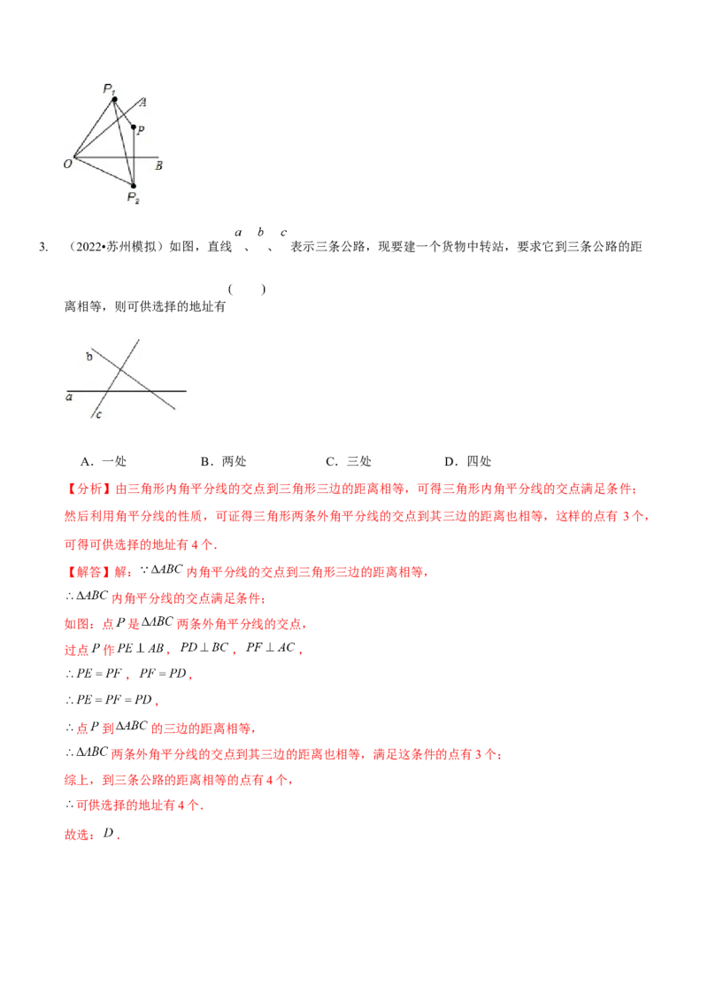 第五章生活中的轴对称（B卷&middot;能力提升练）（解析版）_北师大初中数学_7下-北师大版初中数学_7下-初中数学北师大版（旧版）赠送_06专项讲练