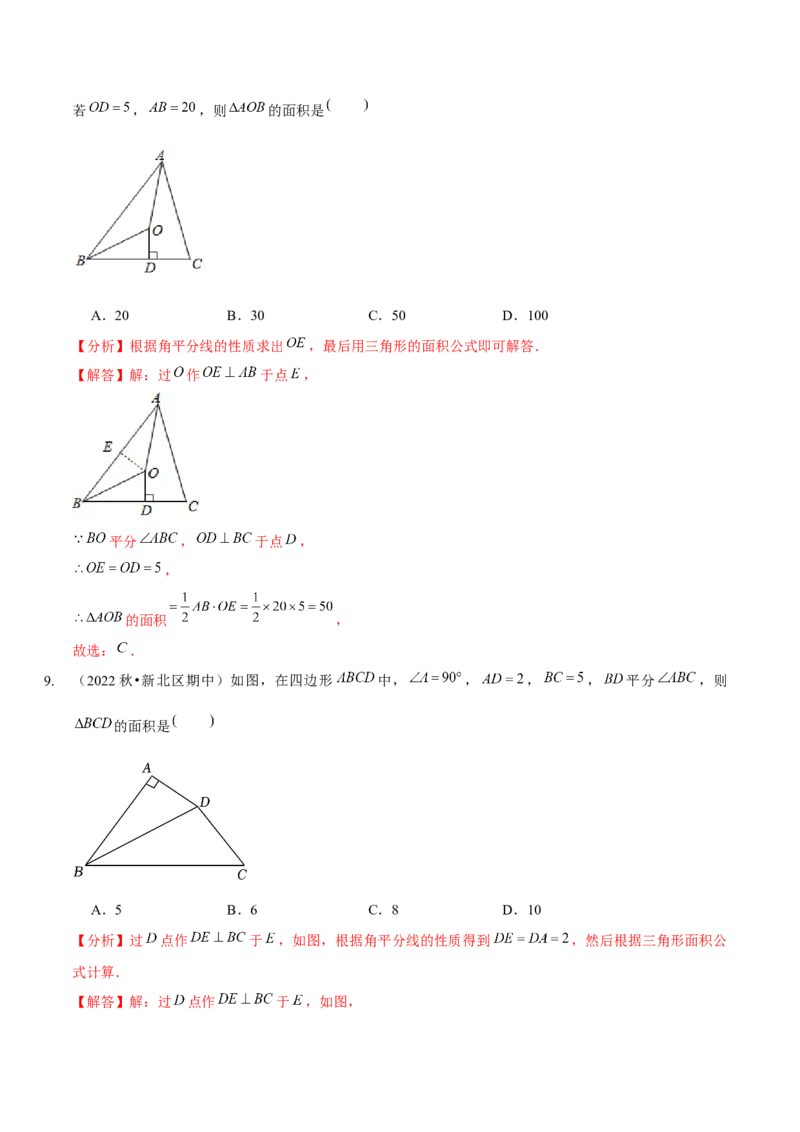 第五章生活中的轴对称（B卷&middot;能力提升练）（解析版）_北师大初中数学_7下-北师大版初中数学_7下-初中数学北师大版（旧版）赠送_06专项讲练