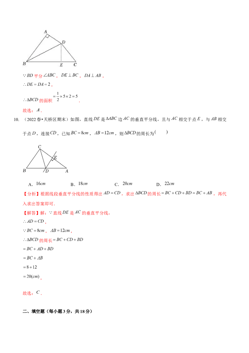第五章生活中的轴对称（B卷&middot;能力提升练）（解析版）_北师大初中数学_7下-北师大版初中数学_7下-初中数学北师大版（旧版）赠送_06专项讲练
