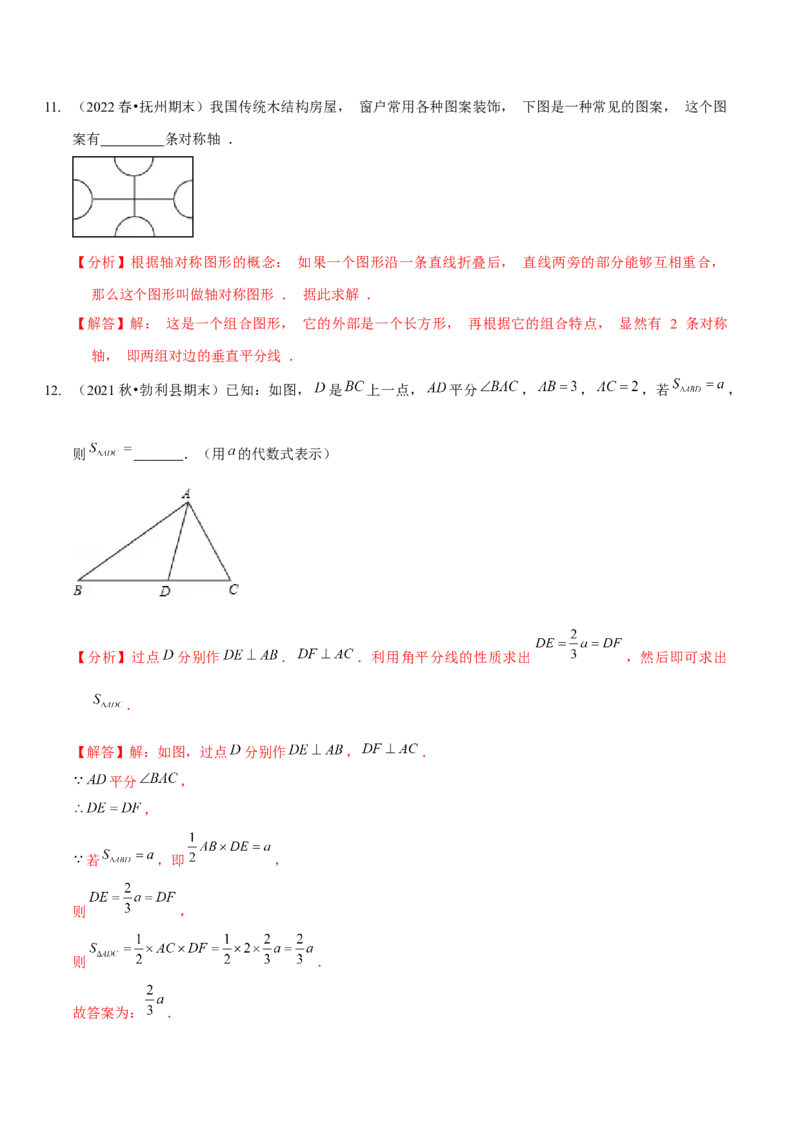 第五章生活中的轴对称（B卷&middot;能力提升练）（解析版）_北师大初中数学_7下-北师大版初中数学_7下-初中数学北师大版（旧版）赠送_06专项讲练