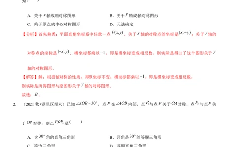 第五章生活中的轴对称（B卷&middot;能力提升练）（解析版）_北师大初中数学_7下-北师大版初中数学_7下-初中数学北师大版（旧版）赠送_06专项讲练
