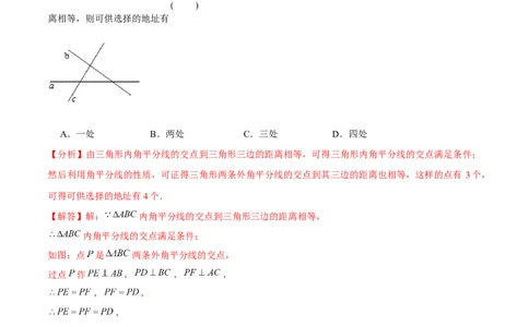 第五章生活中的轴对称（B卷&middot;能力提升练）（解析版）_北师大初中数学_7下-北师大版初中数学_7下-初中数学北师大版（旧版）赠送_06专项讲练
