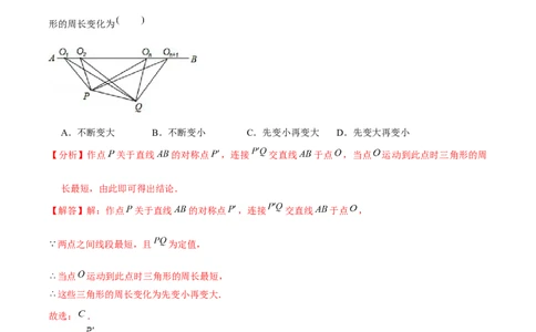 第五章生活中的轴对称（B卷&middot;能力提升练）（解析版）_北师大初中数学_7下-北师大版初中数学_7下-初中数学北师大版（旧版）赠送_06专项讲练