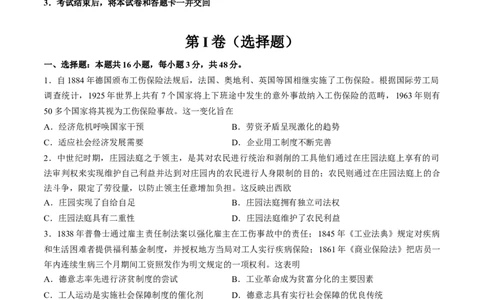 专题十六世界现代史：选择性必修（贯通部分）（原卷版）_07高考历史_2024年新高考资料_1.2024一轮复习_2024年高考历史一轮复习讲练测（新教材新高考）