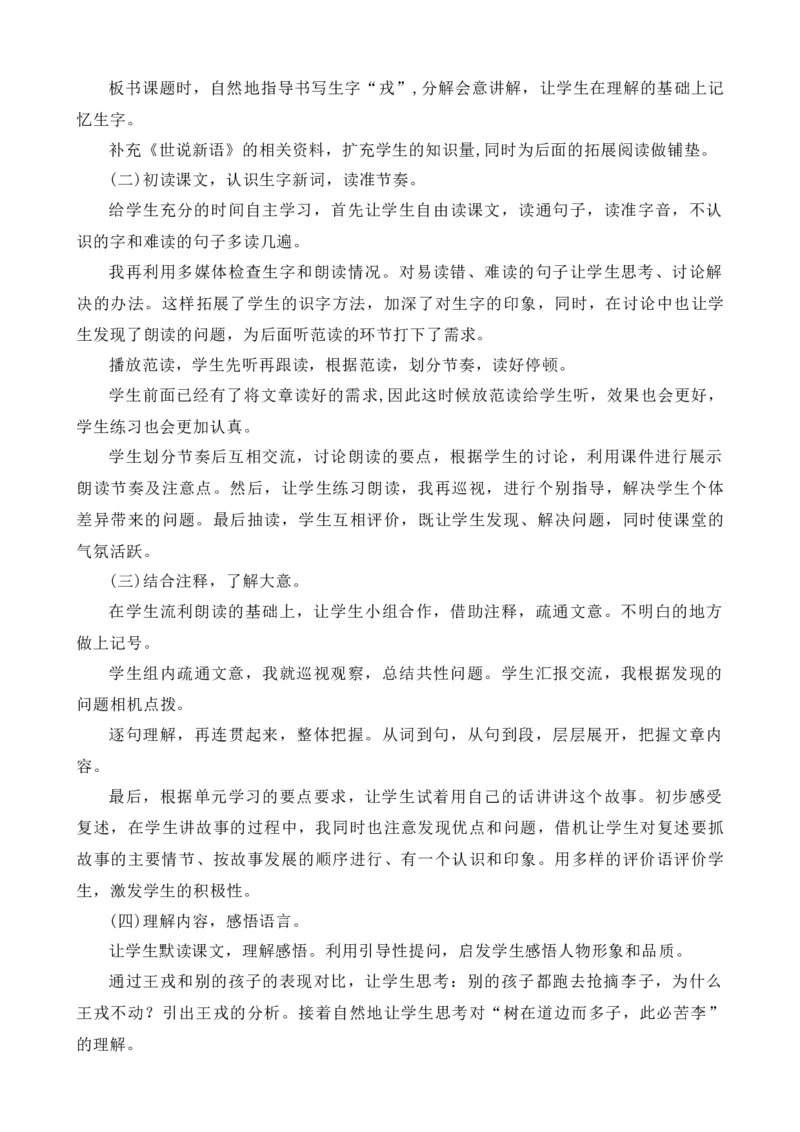 25王戎不取道旁李说课稿_25秋1-6年级语文上册课件教案_25秋统编版语文四年级上册_统编版语文四年级上册教学资源包（25秋七彩课堂）_8.第八单元_25王戎不取道旁李_辅教资源_说课稿