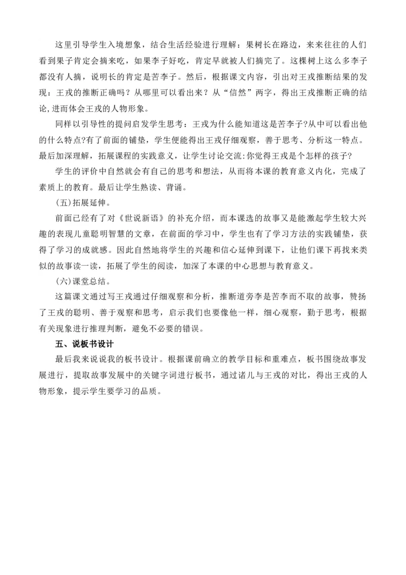 25王戎不取道旁李说课稿_25秋1-6年级语文上册课件教案_25秋统编版语文四年级上册_统编版语文四年级上册教学资源包（25秋七彩课堂）_8.第八单元_25王戎不取道旁李_辅教资源_说课稿