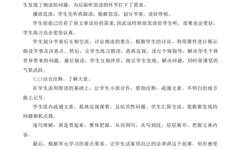 25王戎不取道旁李说课稿_25秋1-6年级语文上册课件教案_25秋统编版语文四年级上册_统编版语文四年级上册教学资源包（25秋七彩课堂）_8.第八单元_25王戎不取道旁李_辅教资源_说课稿